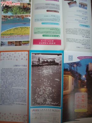 上海之源--金山导览宣传册2010版-价格:3元-se27671129-其他印刷品字画-零售-中国收藏热线