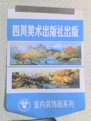 《室内装饰画系列》一山水-价格:10元-se5868325-其他印刷品字画-零售-中国收藏热线