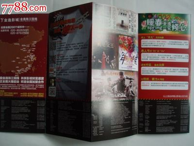 上海金逸影城电影预告单2015年4月-价格:3元-se29414918-其他印刷品字画-零售-中国收藏热线